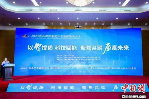 碳路先行 政企研代表聚首山西，共議煤炭綠色低碳發展良策