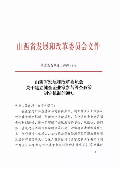 山西省建立健全企業(yè)家參與涉企政策制定機(jī)制，助推營商環(huán)境優(yōu)化與企業(yè)網(wǎng)站建設(shè)